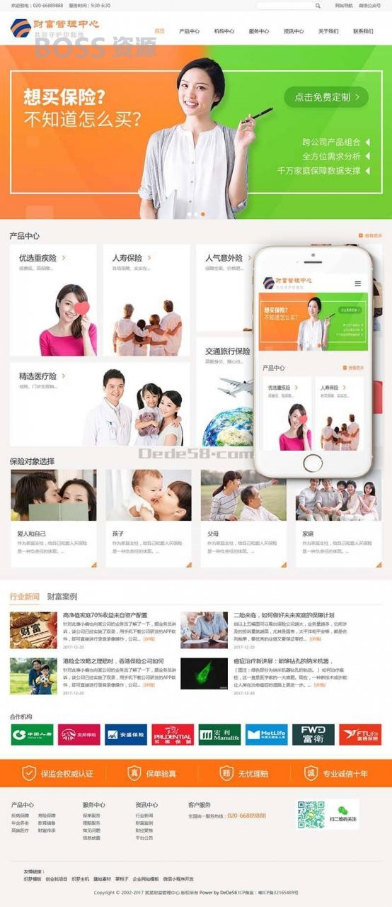 AT互联|织梦响应式财富管理保险类网站织梦模板(自适应手机端)