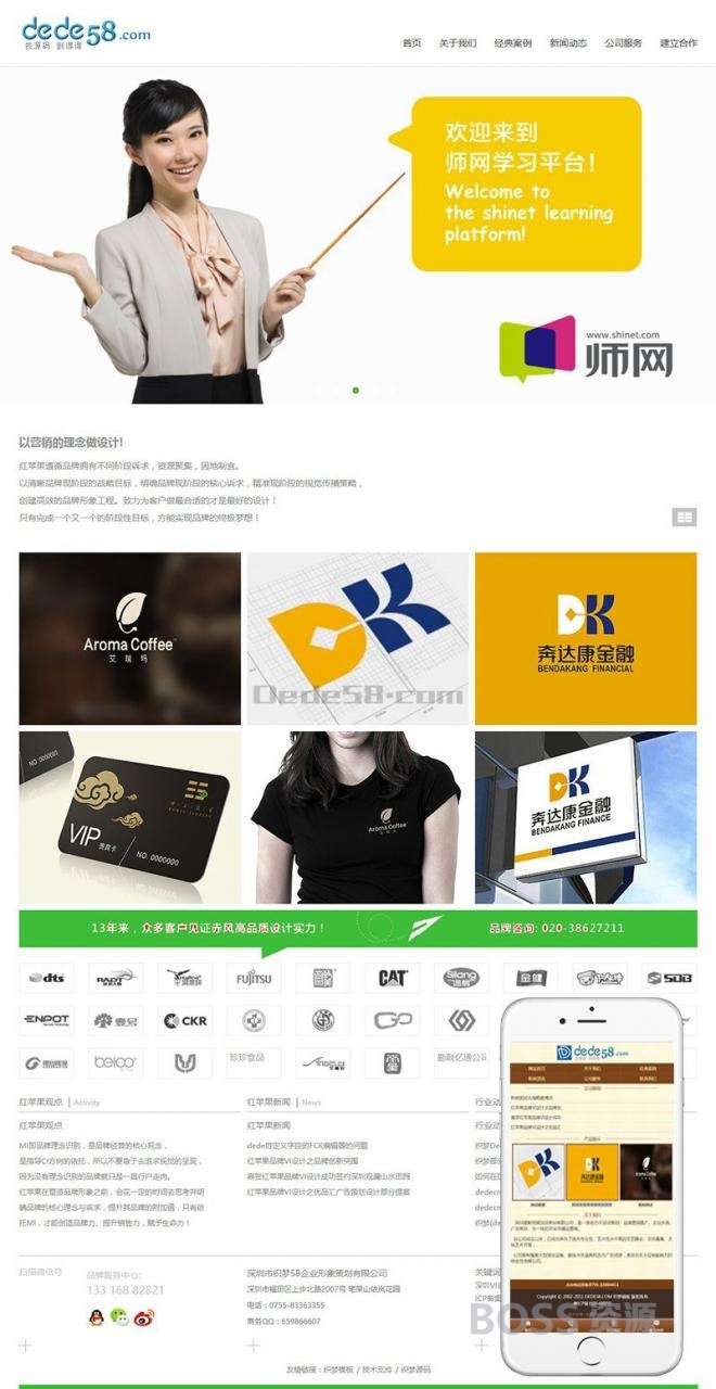 AT互联|织梦简洁品牌广告网络设计类企业公司网站模板(带手机版)