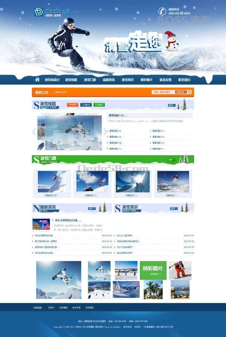 AT互联|织梦大气滑雪户外活动拓展类企业网站织梦模板