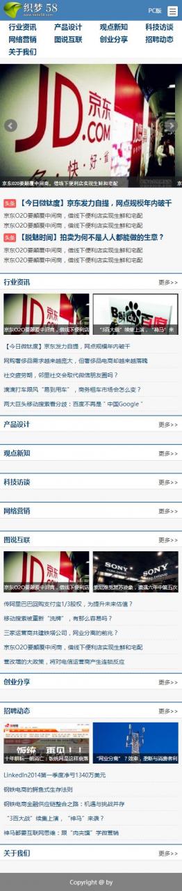 AT互联|织梦最新版织梦蓝色新闻博客类手机模板