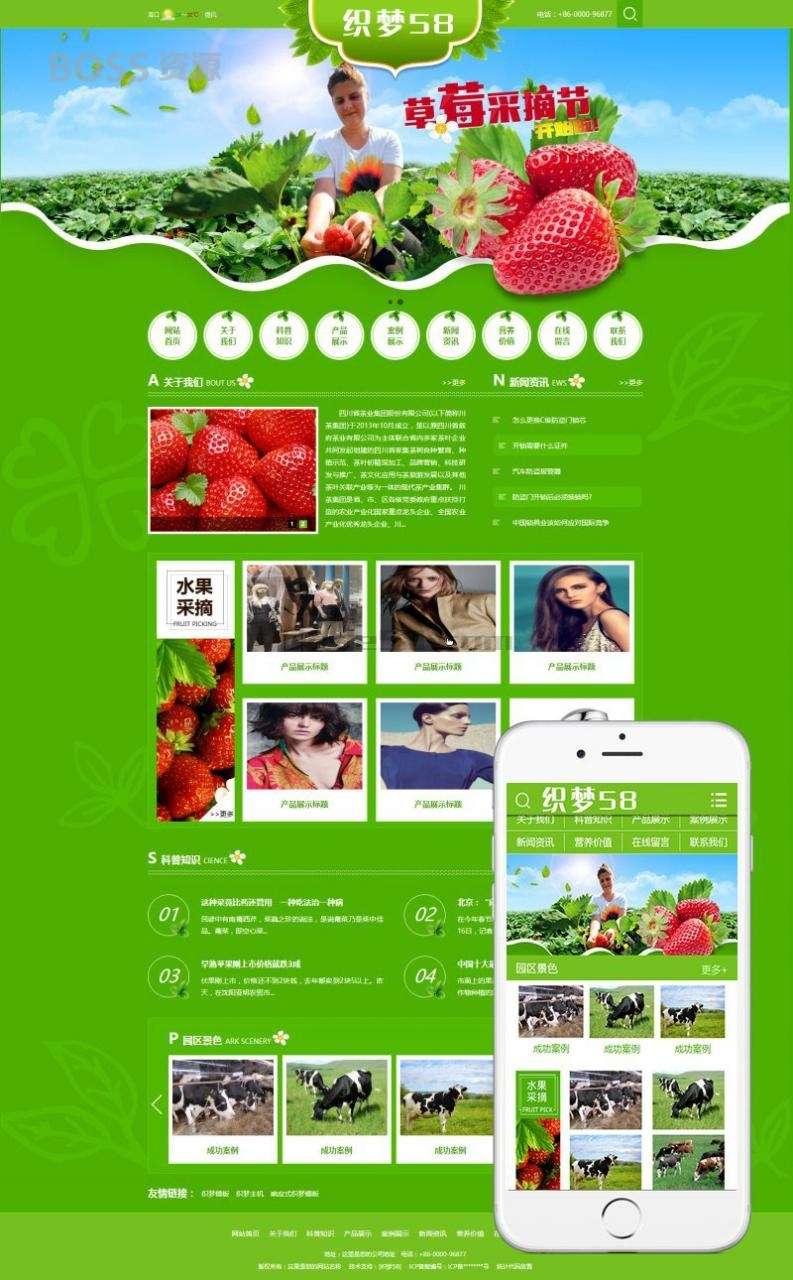 AT互联|织梦绿色水果蔬菜类织梦模板(带手机端)