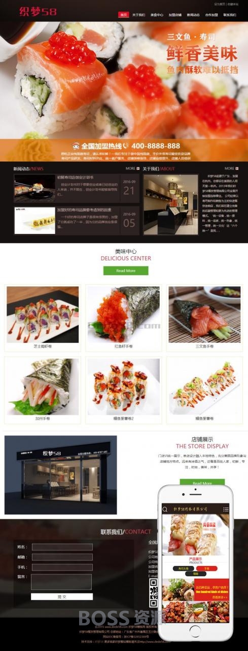 AT互联|织梦寿司料理餐饮管理企业织梦dedecms模板(带手机端)