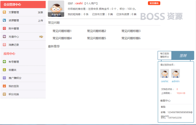AT互联|织梦dedecms会员中心模板带会员签到赚金币功能