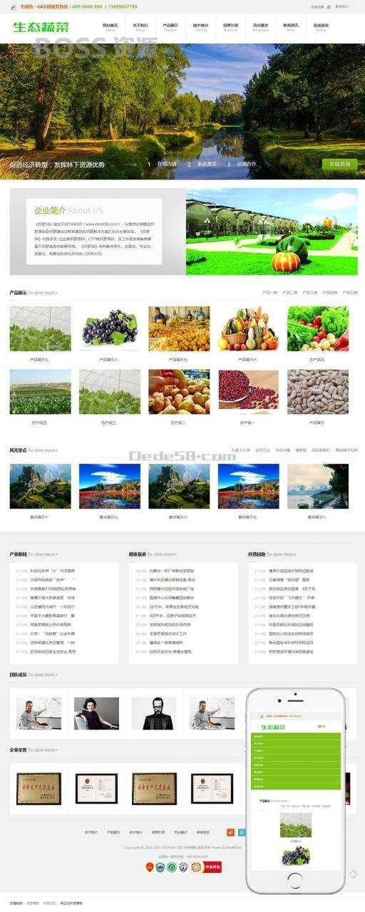 AT互联|织梦响应式生态蔬菜类企业织梦模板(自适应手机端)