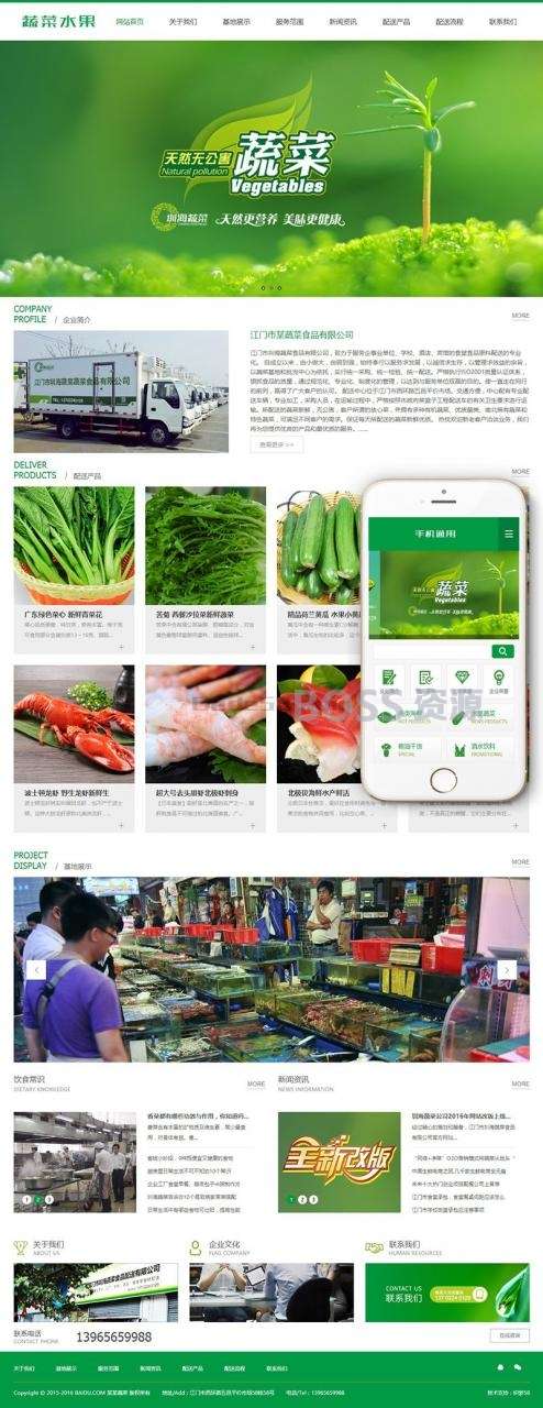 AT互联|织梦绿色蔬菜水果产品类网站织梦模板(带手机端)