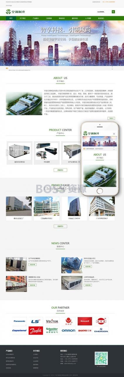 AT互联|织梦响应式空调制冷设备类网站织梦模板(带手机端)