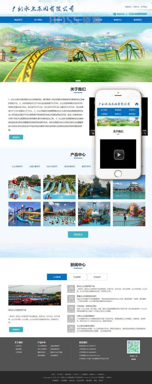 AT互联|织梦响应式水上乐园设备类网站织梦模板(自适应手机端)