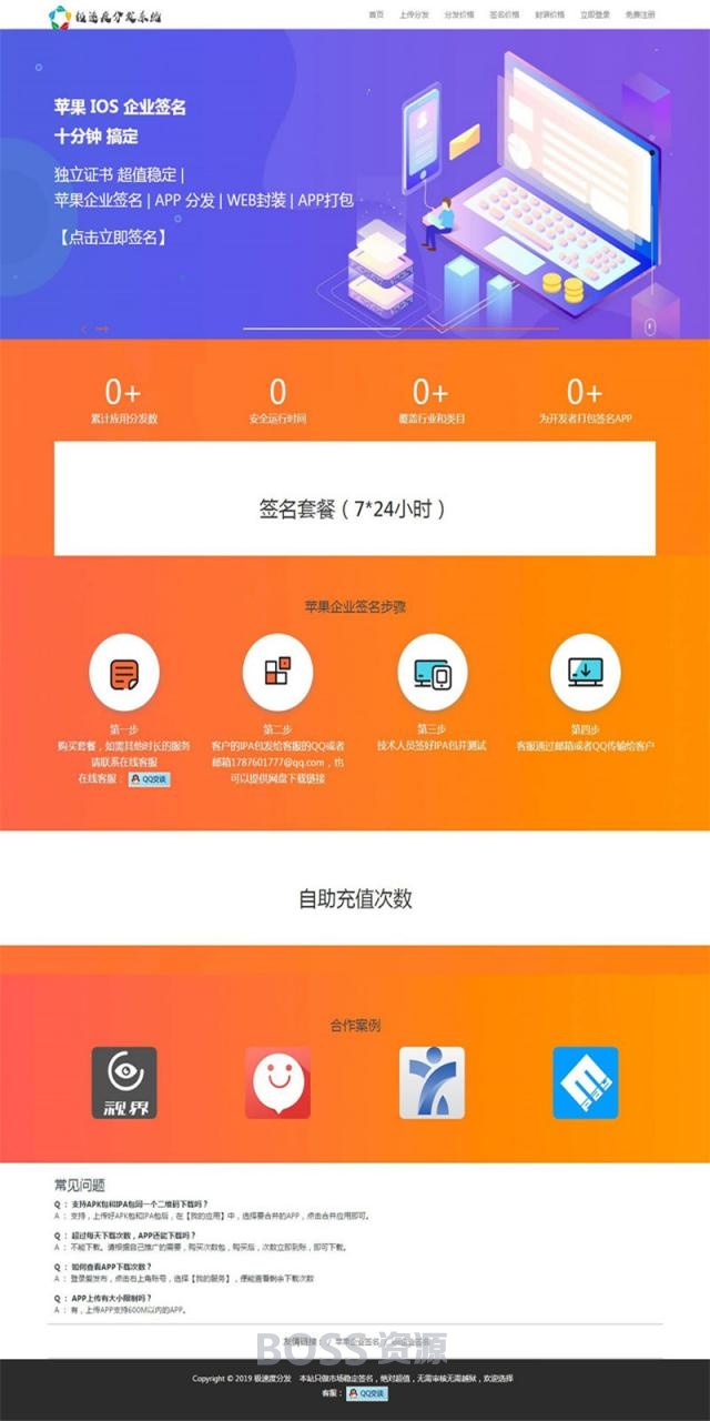 AT互联|2020全新UI-APP分发系统源码 对接了码支付
