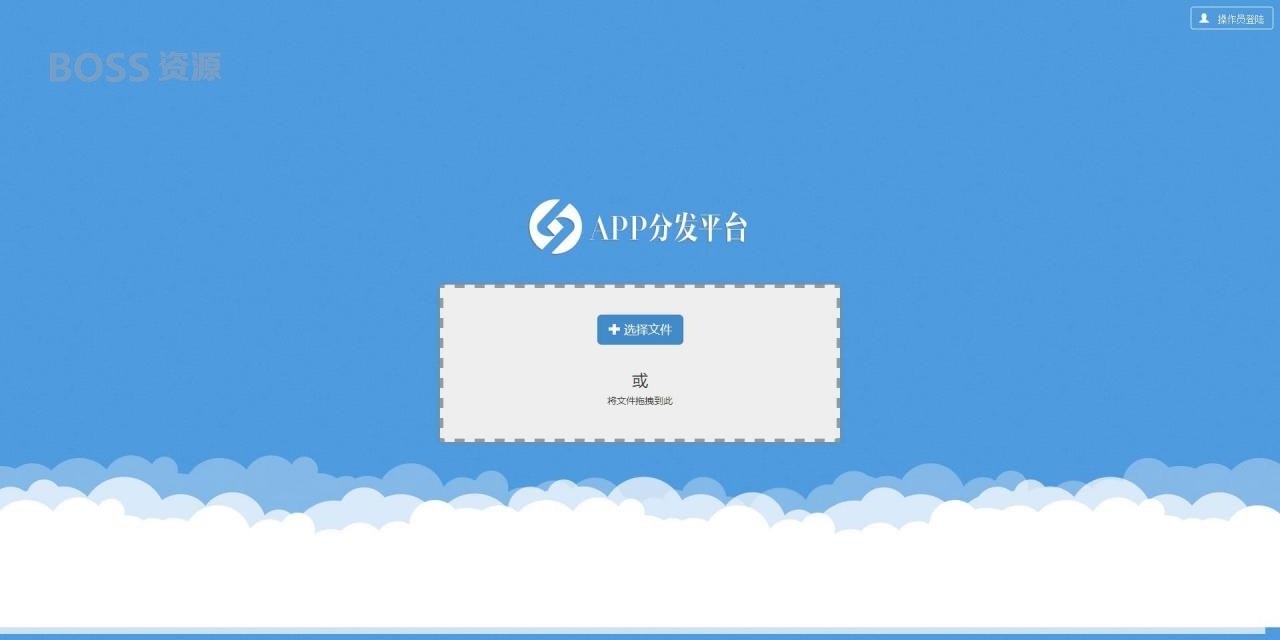 PHP开发的APP分发平台系统源码商业版插图