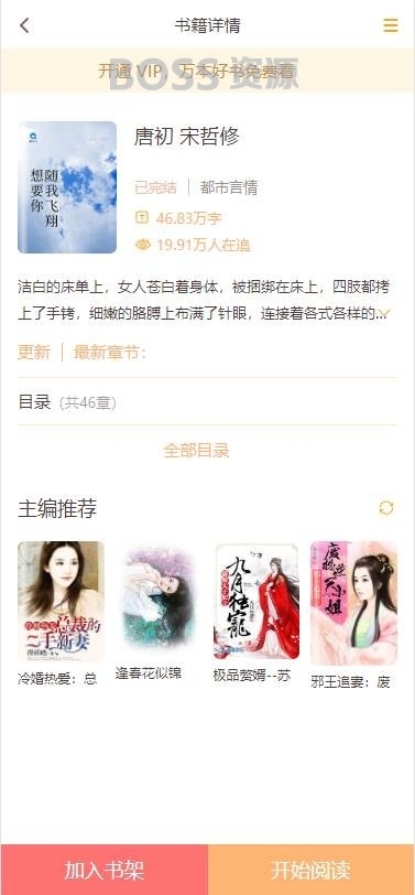 修复版掌上阅读小说源码_公众号漫画源码可以打包漫画app插图7