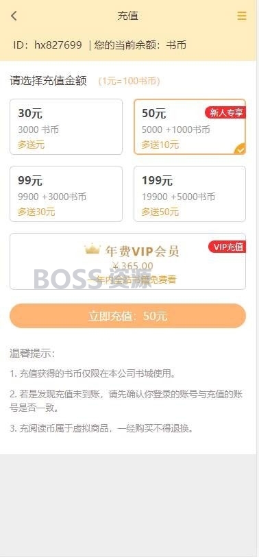 小说网站源码手机版小说源码可封装app和对接公众号插图4