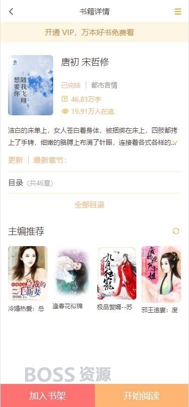 小说网站源码手机版小说源码可封装app和对接公众号插图6