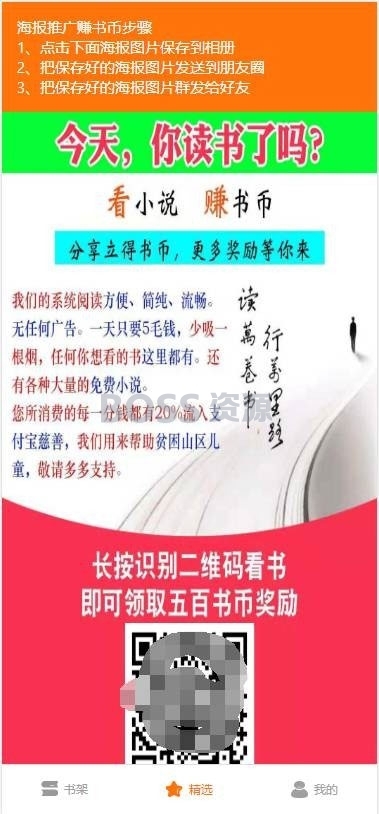 小说网站源码手机版小说源码可封装app和对接公众号插图7