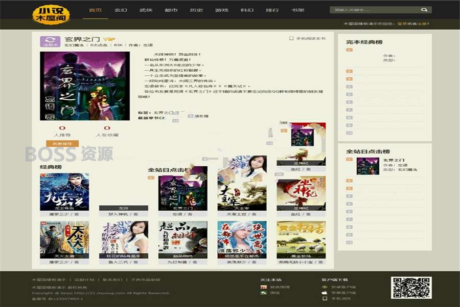 AT互联|杰奇CMS1.7精仿读零零小说网模板完整修复版