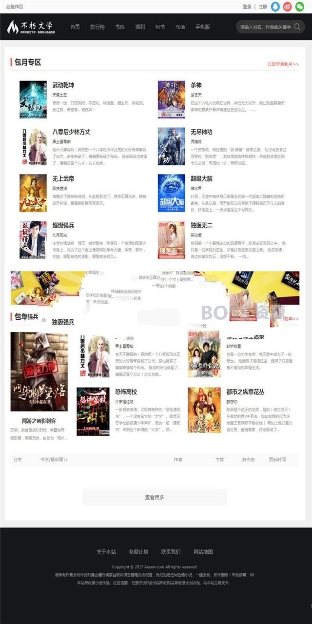 杰奇V2.20仿《不朽文学网》原创小说网站系统源码(采集+支付+VIP)插图1