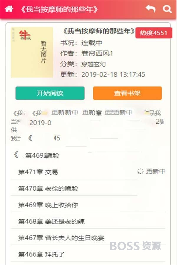 2020新出粉色烂漫Thinkphp响应式自动采集小说站源码+WAP手机版插图2