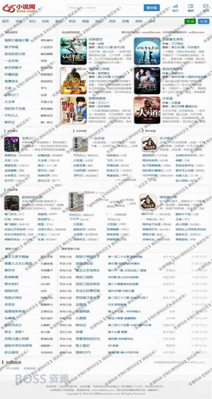 杰奇CMS内核高仿65小说网源码 WAP+APP+多套模板+采集器插图
