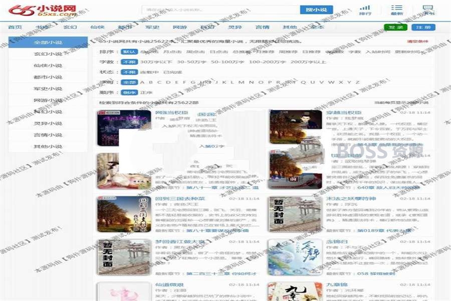 杰奇CMS内核高仿65小说网源码 WAP+APP+多套模板+采集器插图1
