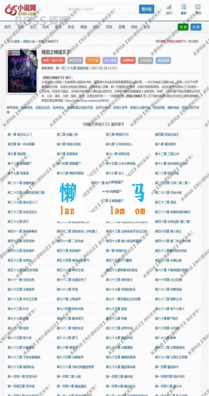 杰奇CMS内核高仿65小说网源码 WAP+APP+多套模板+采集器插图2