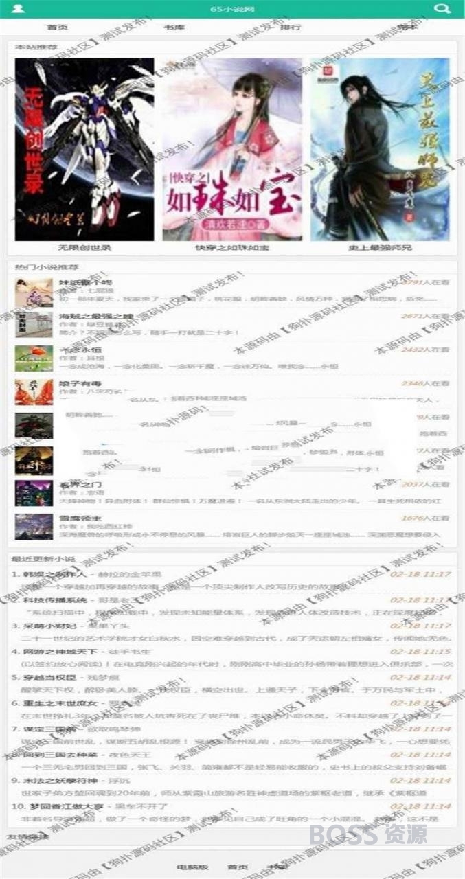 杰奇CMS内核高仿65小说网源码 WAP+APP+多套模板+采集器插图4