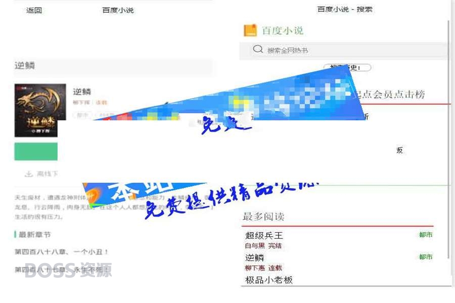 AT互联|仿百度小说阅读器微信小程序源码