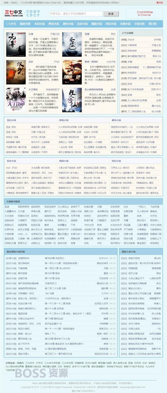 AT互联|YGBOOK6.14最新版小说系统商业破解版 带WAP手机版