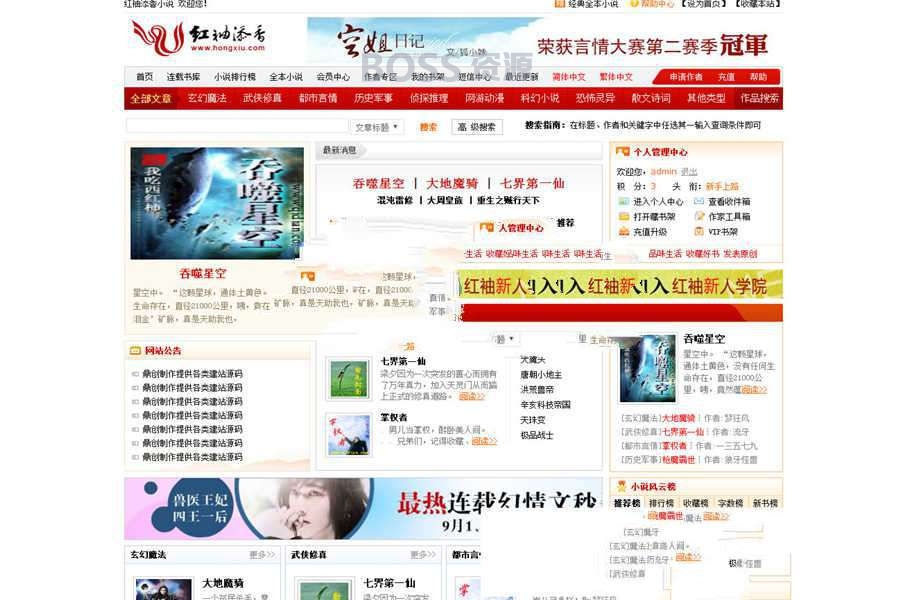 杰奇CMS1.70仿红袖添香小说网站源码 带有会员系统插图