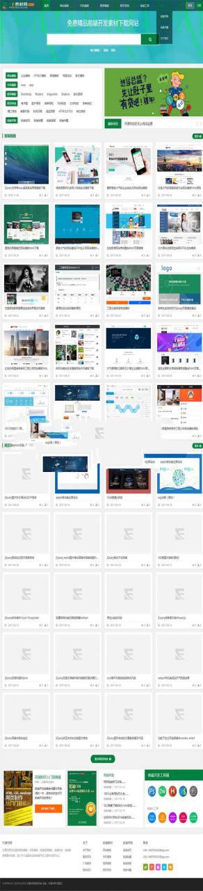 AT互联|织梦内核FE素材网源码 前端开发素材分享网站源码 带会员中心vip充值下载