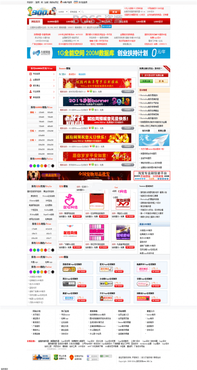 AT互联|PHP仿900.la就拉网LOGO、BANNER图片在线制作网站源码