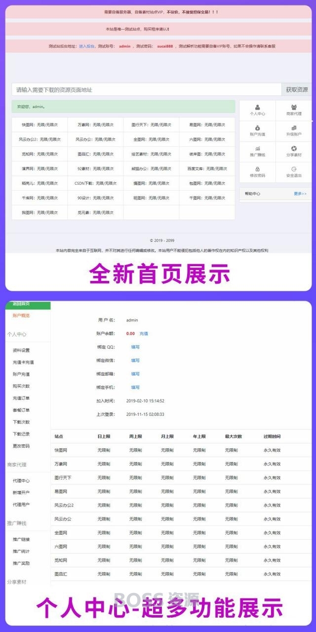 PHP素材资源解析平台源码V8.0插图