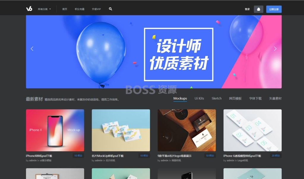 织梦dedecms黑色精美仿v6design设计素材图片资源下载网站模板插图