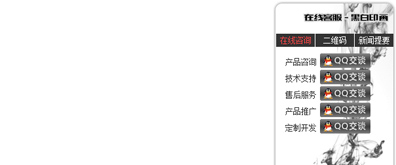 AT互联|水墨风格内含tab标签等多内容qq在线客服代码