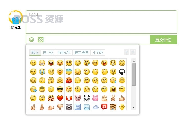 AT互联|jQuery仿多说带表情留言评论代码
