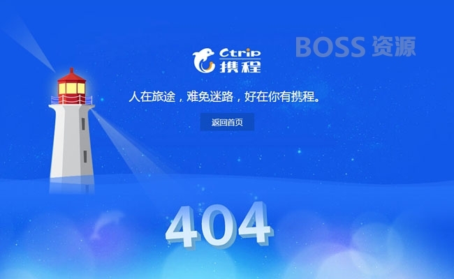 AT互联|CSS3仿携程404错误页面代码