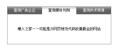 AT互联|支持多种颜色切换的不规则TAB选项卡效果