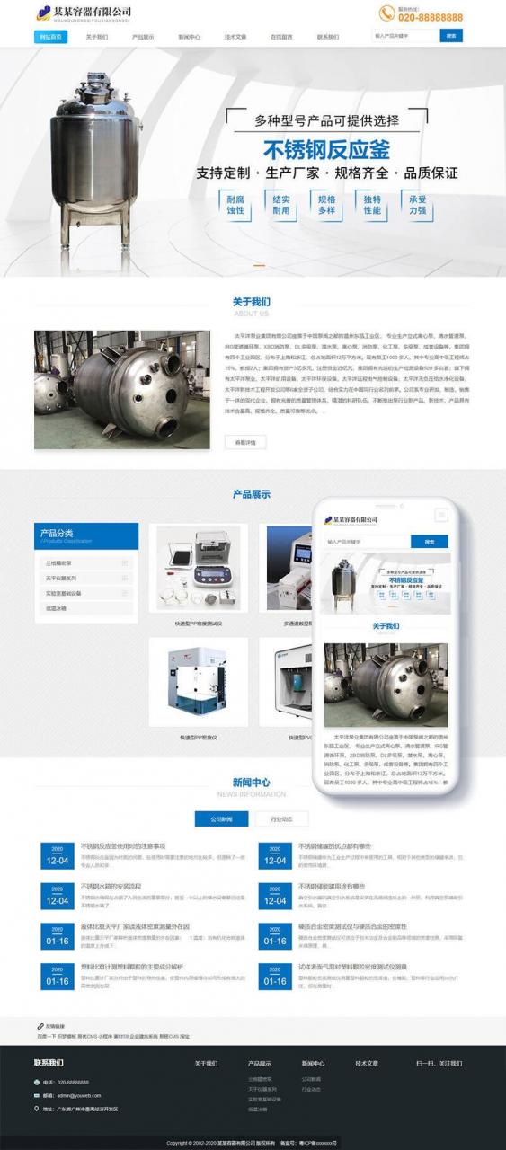 AT互联|蓝色响应式机械容器公司网站源码 织梦dedecms模板(自适应手机移动端)