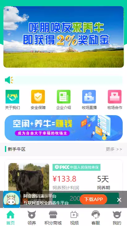 AT互联|【牧场养牛】带积分商城+抽奖+会员特权