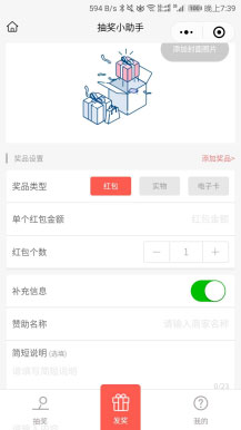 新抽奖助手小程序7.3.2+前端插图2