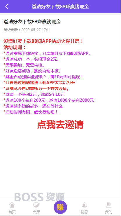 【亲测】喵赞任务点赞系统源码_短视频点赞任务 完美运行插图4