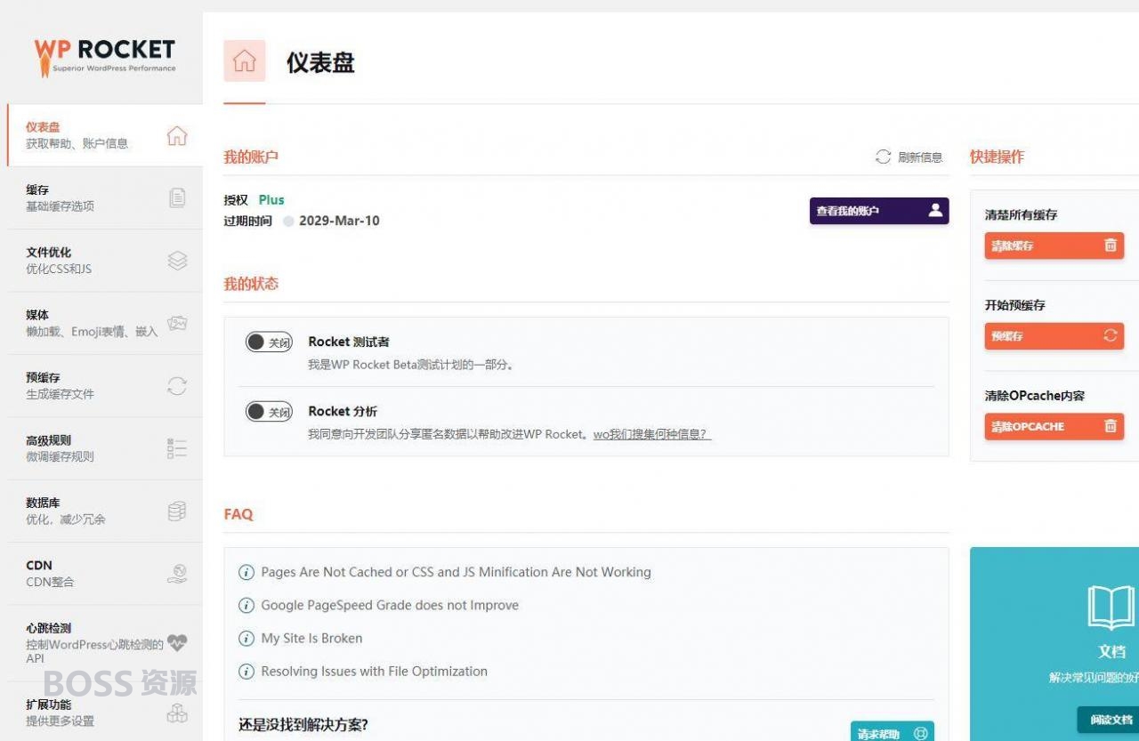 AT互联|WordPress火箭缓存插件WP Rocket v3.7免授权|破解版|汉化版_