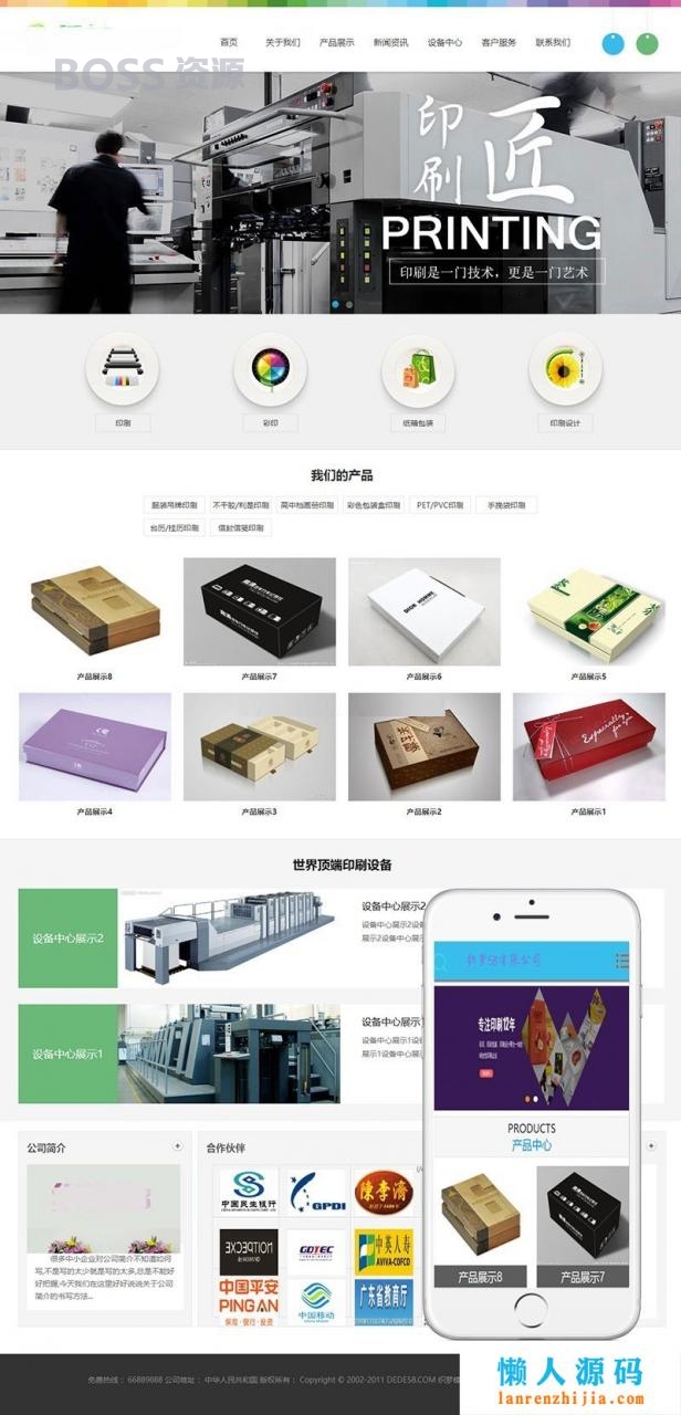 AT互联|广告图文印刷设计公司网站源码 织梦dedecms模板(带手机移动端)