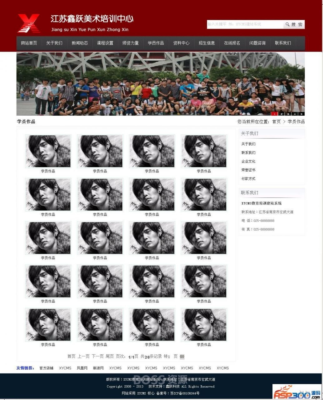 XYCMS画室培训机构源码 v4.6-AT互联