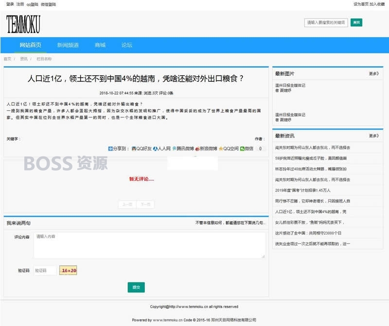 天目MVC网站管理系统 T2.08 正式版-AT互联