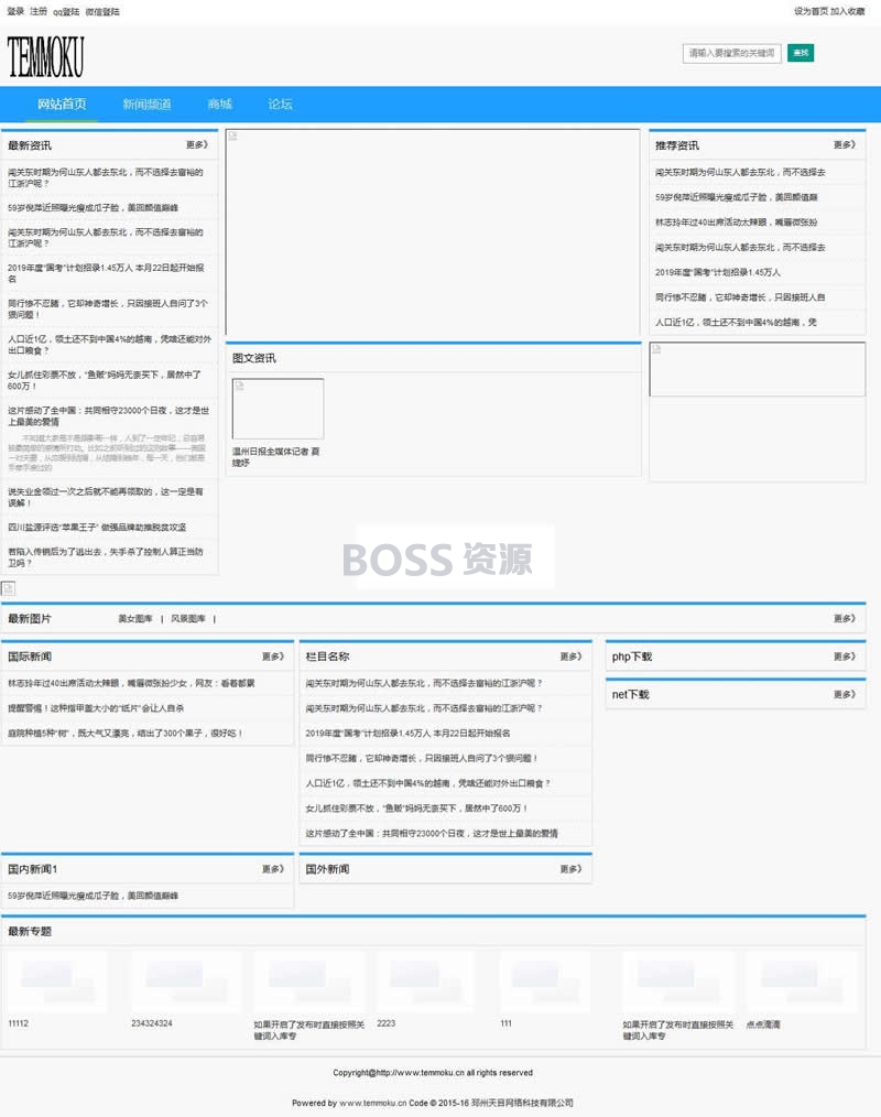 天目MVC网站管理系统 T2.08 正式版-AT互联