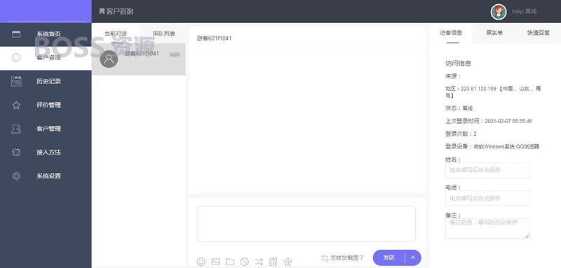 PHP来客在线客服系统源码 带安装教程-AT互联