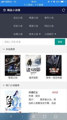 AT互联|【小说源码】小说精品屋 v2.6.0 多平台响应式小说网站源码[弹幕功能+自动采集]