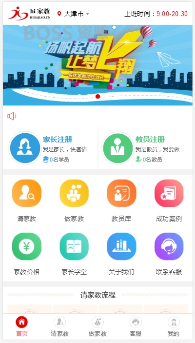 佐优家教平台源码 家教网站源码 可封装成APP thinkphp内核-AT互联