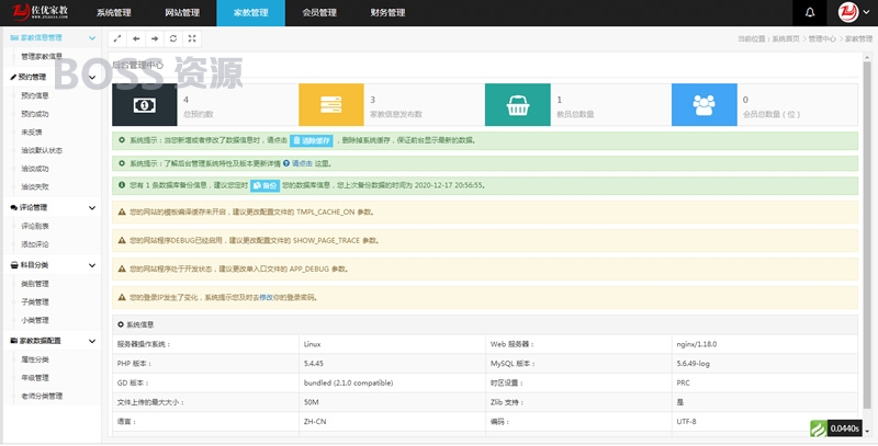 AT互联|佐优家教平台源码 家教网站源码 可封装成APP thinkphp内核