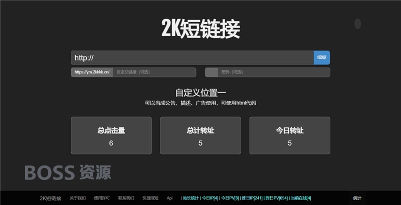 黑色简洁的PHP短网址短链接生成源码-AT互联