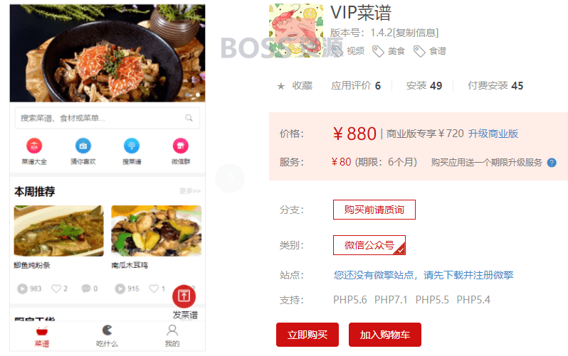 VIP菜谱v1.4.2